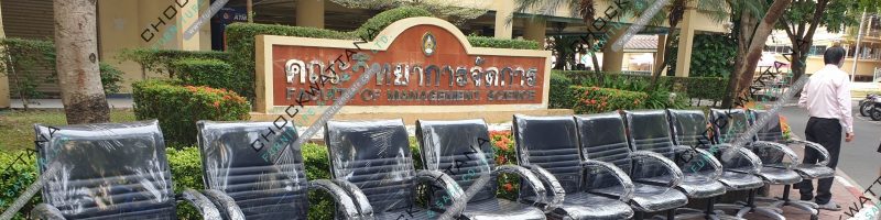 ขอขอบคุณ มหาวิทยาลัยราชภัฏสวนสุนันทา ที่ให้โอกาสทางร้านจัดส่งเก้าอี้ทำงานสำหรับอาจารย์ จำนวน10ตัว