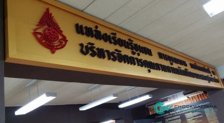 บริษัท โชควัฒนาเฟอร์นิเจอร์ แอนด์ เซฟ จำกัด