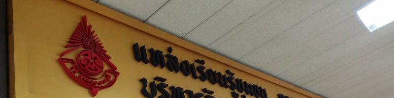 บริษัท โชควัฒนาเฟอร์นิเจอร์ แอนด์ เซฟ จำกัด