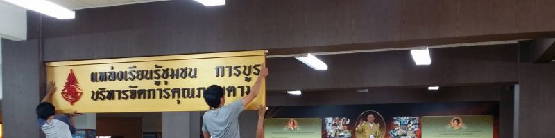 ดำเนินการติดตั้งด้วยทีมงานคุณภาพ